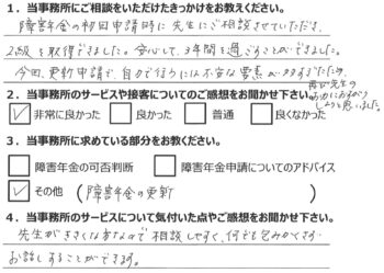 相談者様のアンケート290