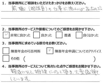 相談者様のアンケート348