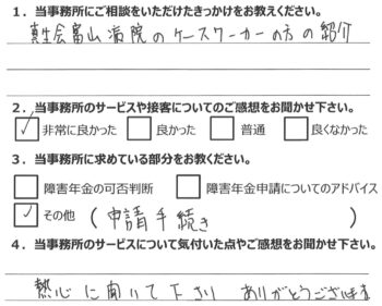 相談者様のアンケート325