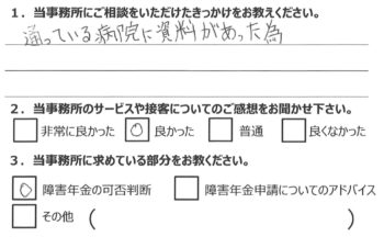 相談者様のアンケート341