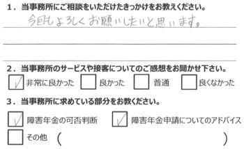 相談者様のアンケート333