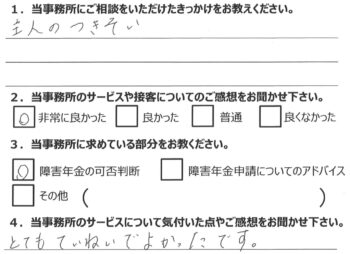 相談者様のアンケート292