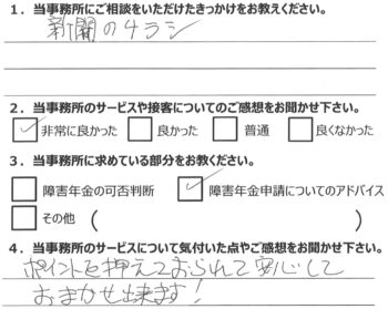 相談者様のアンケート322