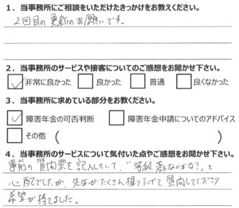 相談者様のアンケート314