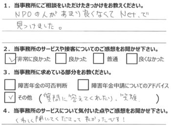相談者様のアンケート323