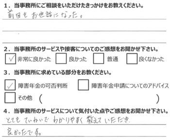 相談者様のアンケート329