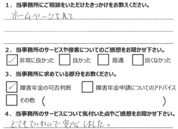 相談者様のアンケート289