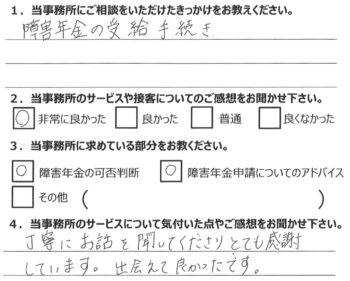 相談者様のアンケート318