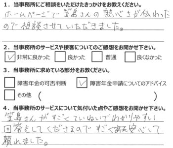 相談者様のアンケート324