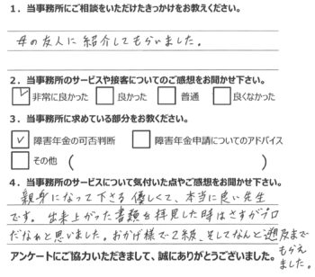 相談者様のアンケート345