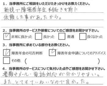 相談者様のアンケート338
