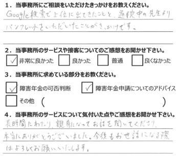 相談者様のアンケート275