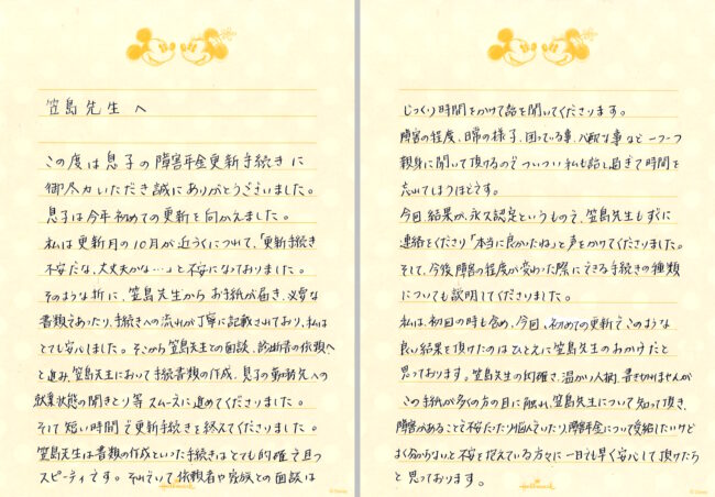 お客様の手紙140