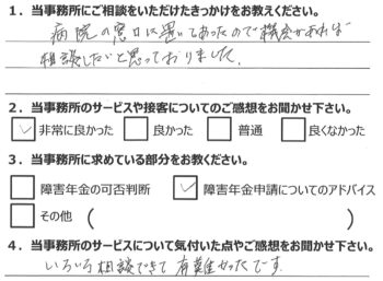 相談者様のアンケート347