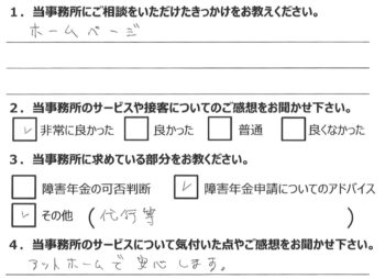 相談者様のアンケート291
