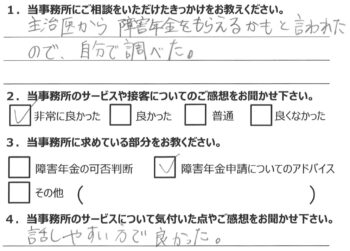 相談者様のアンケート316