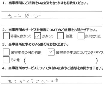相談者様のアンケート343