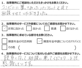 相談者様のアンケート344