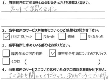 相談者様のアンケート313