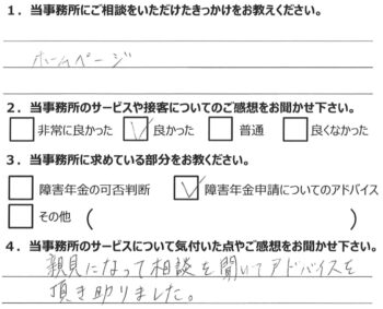 相談者様のアンケート272