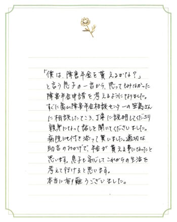 お客様の手紙131