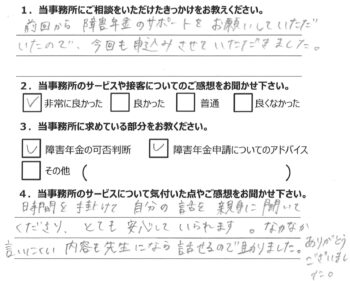 相談者様のアンケート277