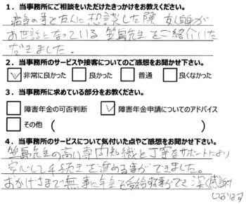 相談者様のアンケート330