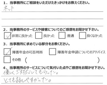 相談者様のアンケート307