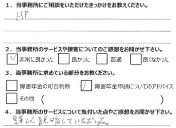 相談者様のアンケート293