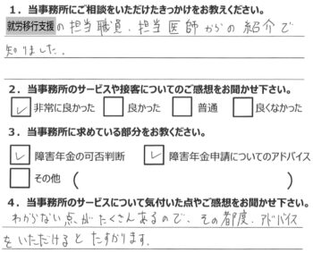 相談者様のアンケート310
