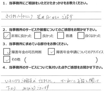 相談者様のアンケート351