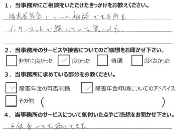 相談者様のアンケート308