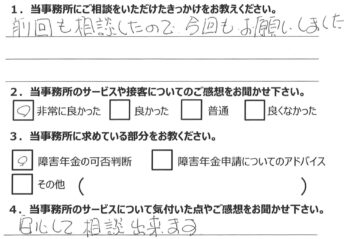 相談者様のアンケート287